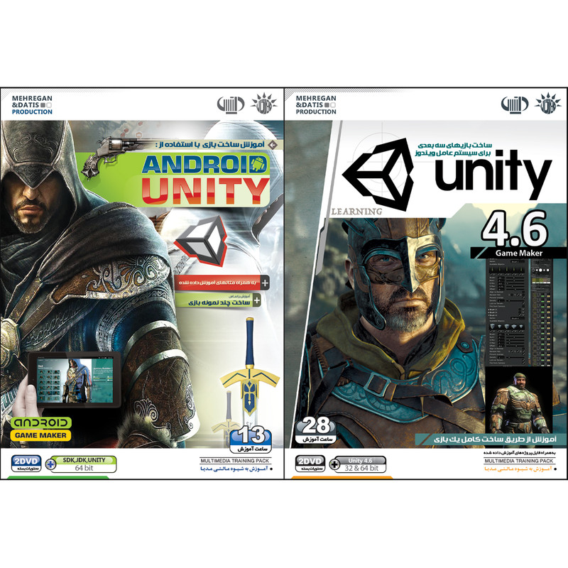 نرم افزار آموزش ساخت بازیهای سه بعدی  Unity نشر مهرگان بهمراه آموزش   Android Unity نشر مهرگان