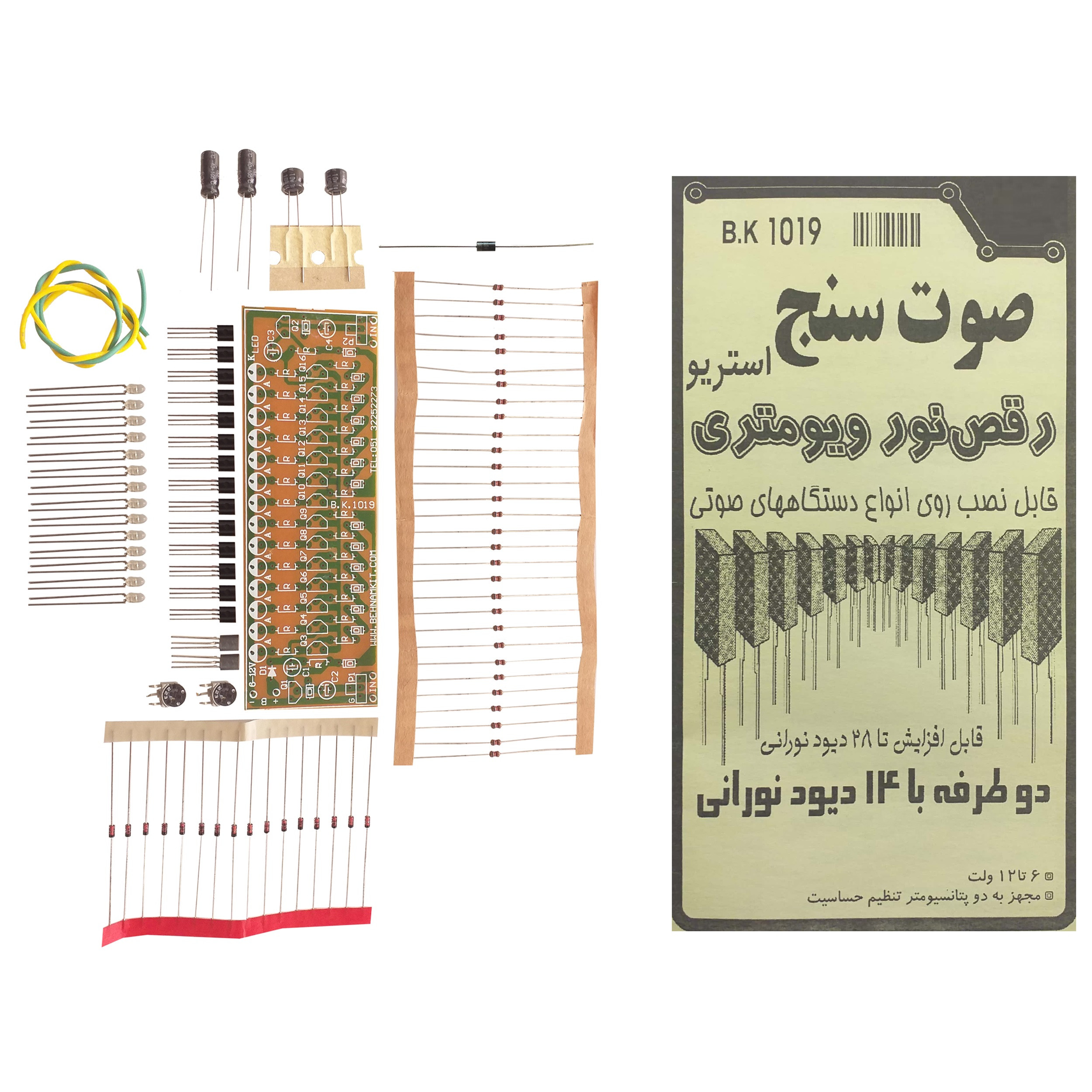 کیت صوت سنج استریو مدل B.K1019