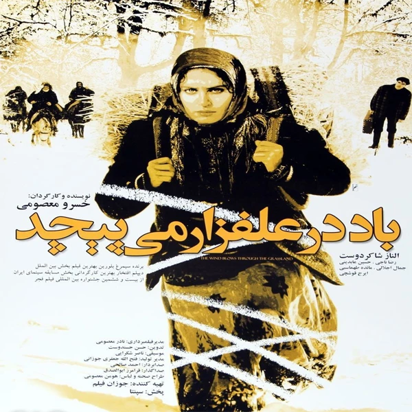فیلم سینمایی باد در علفزار می پیچد اثر خسرو معصومی
