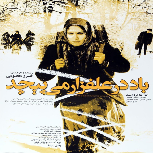 فیلم سینمایی باد در علفزار می پیچد اثر خسرو معصومی فیلم سینمایی باد در علفزار می پیچد اثر خسرو معصومی