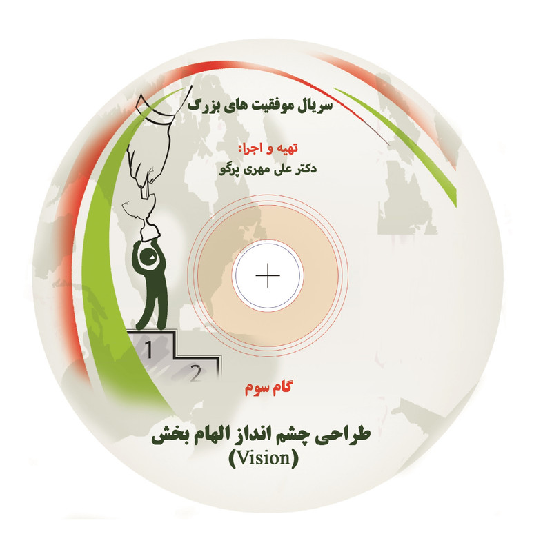ویدئو آموزش طراحی چشم انداز الهام بخش vision نشر موسسه انتشاراتی مرز فکر ویدئو آموزش طراحی چشم انداز الهام بخش vision نشر موسسه انتشاراتی مرز فکر