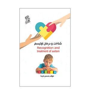 کتاب شناخت و درمان اوتیسم اثر محسن کیخا نشر فرهوش