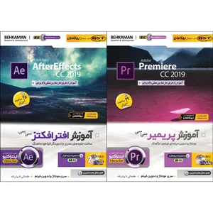 نرم افزار آموزش Premiere CC 2019 نشر بهکامان بهمراه نرم افزار آموزش After Effect CC 2019 نشر بهکامان