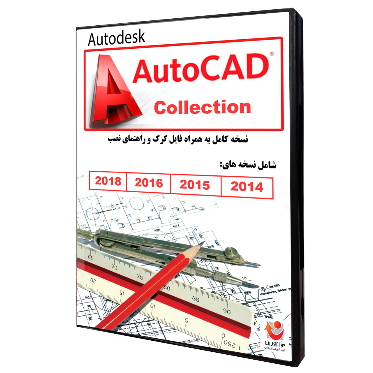 مجموعه نرم افزار AutoCAD Collection نشر نوآوران