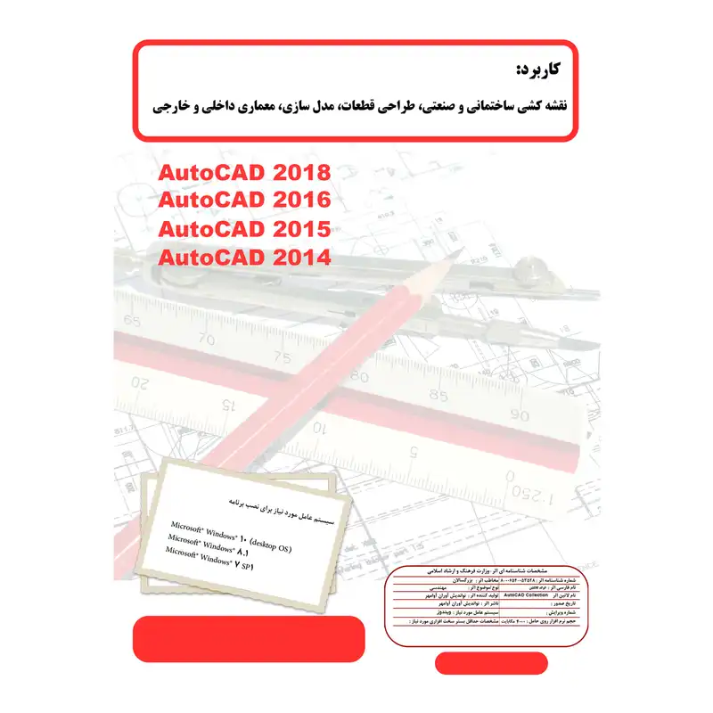 مجموعه نرم افزار AutoCAD Collection نشر نوآوران