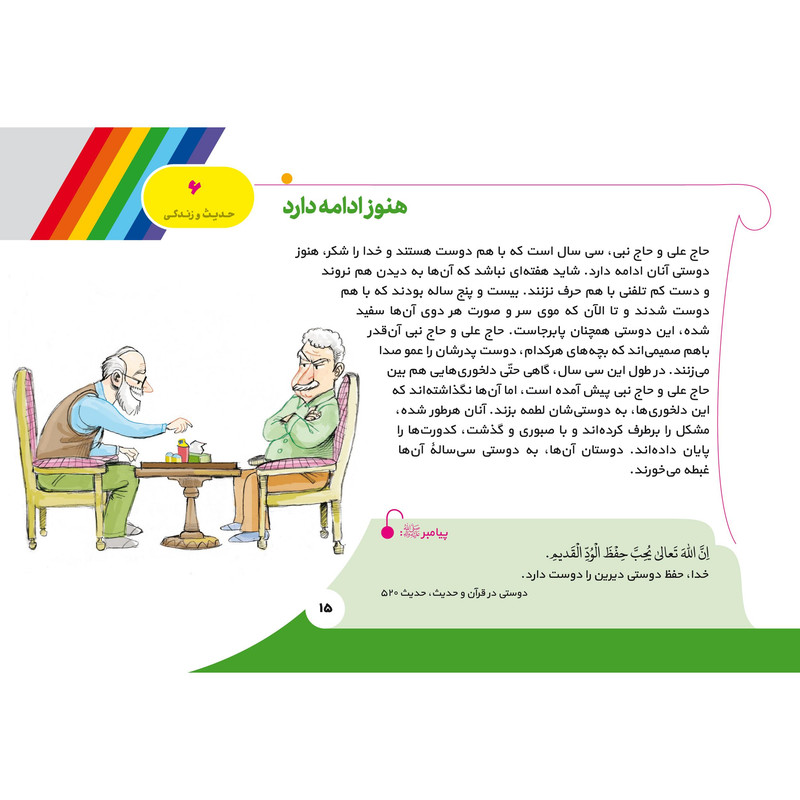 کتاب حدیث زندگی اثر غلامرضا حیدری ابهری انتشارات جمال