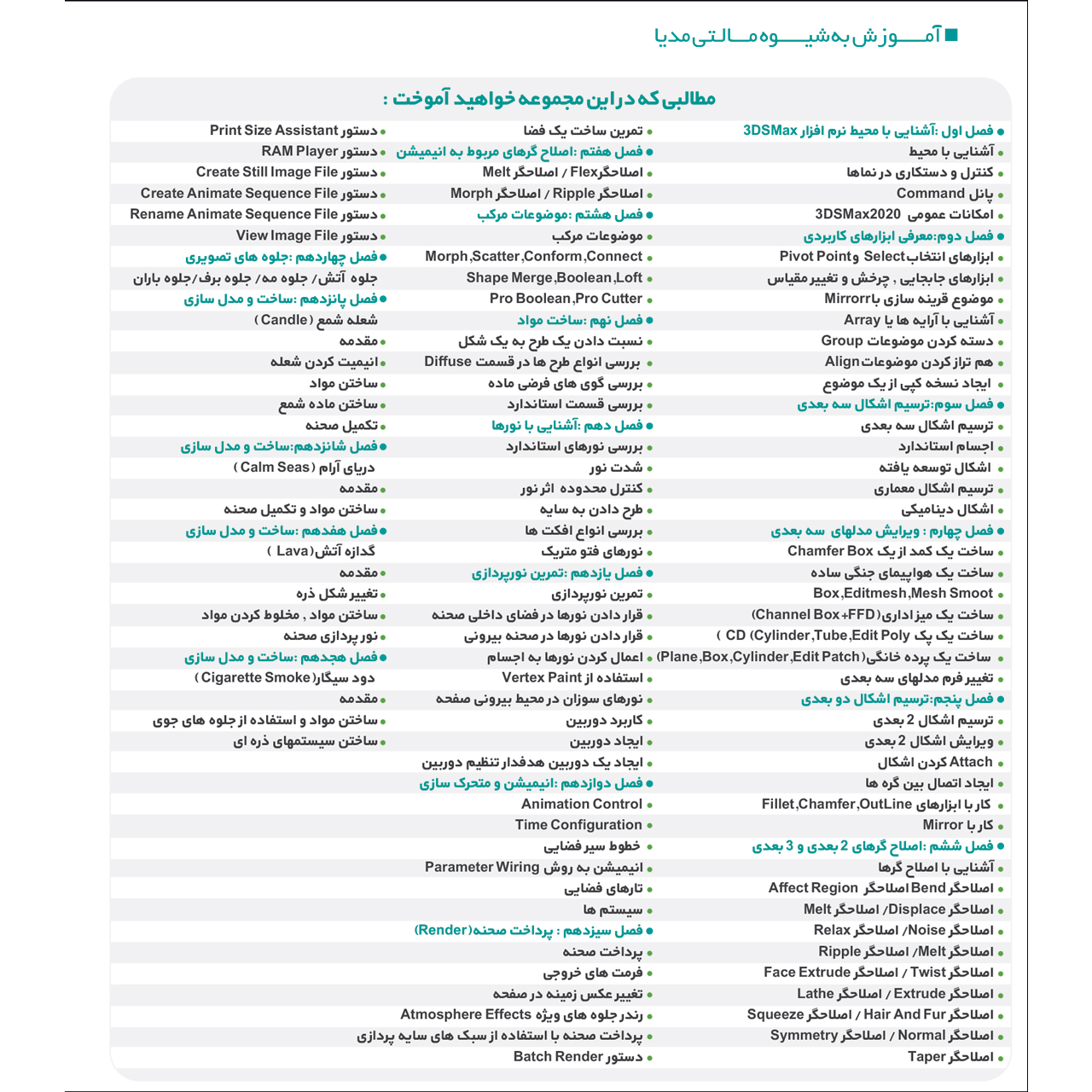 نرم افزار آموزش 3D MAX نشر بهکامان بهمراه نرم افزار آموزش AutoCad 2020 نشر بهکامان