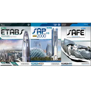  نرم افزار آموزش ETABS نشر مهرگان بهمراه نرم افزار آموزش SAP و آموزش SAFE نشر مهرگان