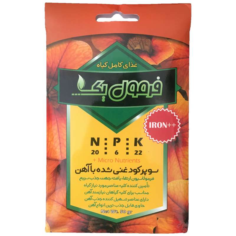 کود تقویتی آهن فرمول یک مدل NPK 20-6-22 وزن 50 گرم کود تقویتی آهن فرمول یک مدل NPK 20-6-22 وزن 50 گرم