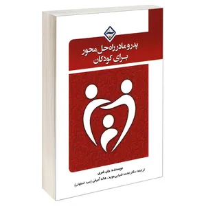 کتاب پدر و مادر راه حل محور برای کودکان اثر جان شری نشر کانون نشر علوم 