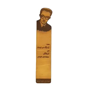 نشانگر كتاب پله مدل صادق هدايت كد 27