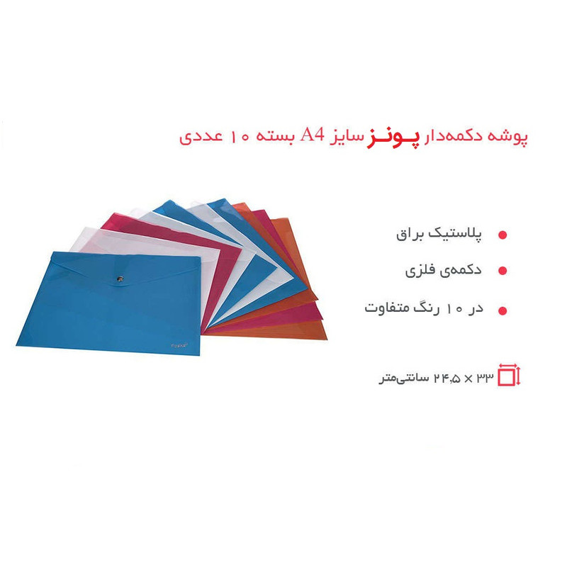 پوشه دکمه دار پونز مدل p-z0902 بسته 10 عددی پوشه دکمه دار پونز مدل p-z0902 بسته 10 عددی