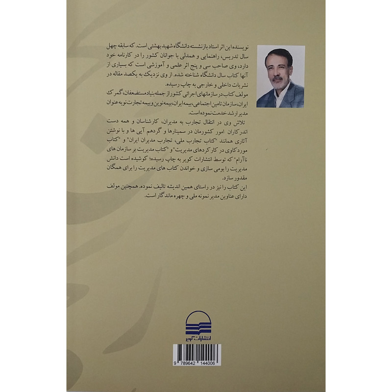 کتاب رنج و سرمستي اثر محمد عباس زادگان انتشارات کویر