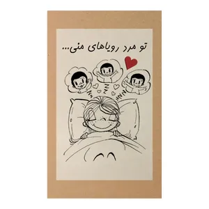  کارت پستال طرح مرد رویاها کد A119
