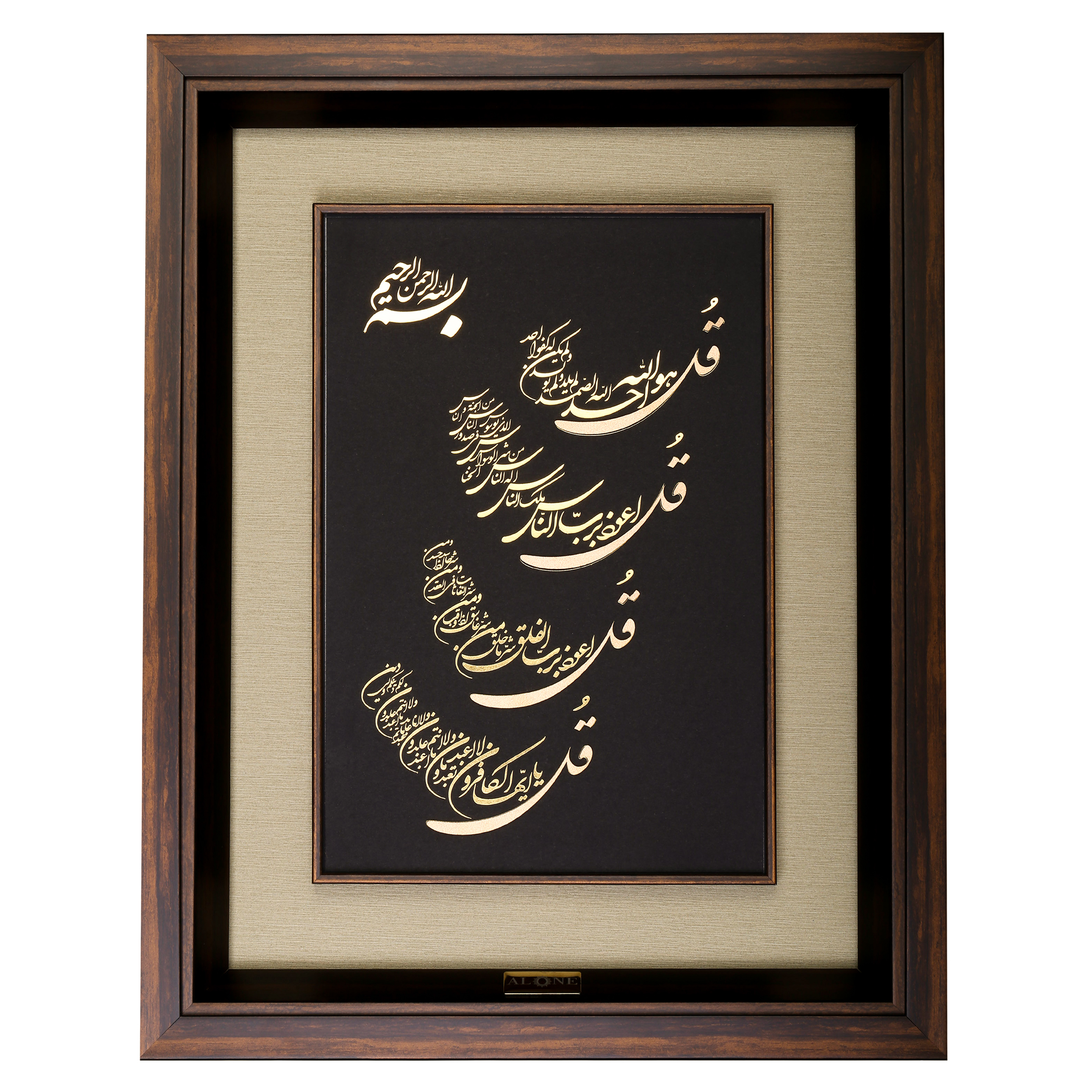 تابلو طلا کوب الون طرح چهار قل