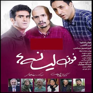 مجموعه کامل سریال فوق لیسانسه ها اثر سروش صحت