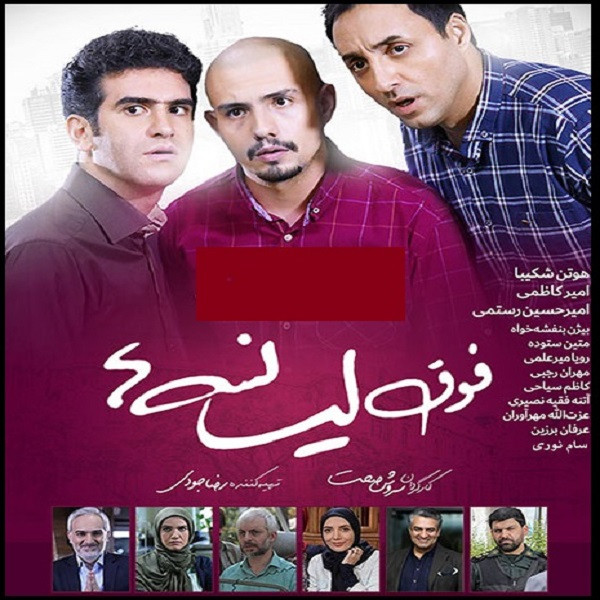 مجموعه کامل سریال فوق لیسانسه ها اثر سروش صحت