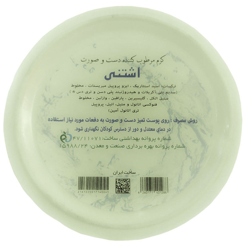 کرم مرطوب کننده اشتنی مدل spnd01 حجم 90 میلی لیتر