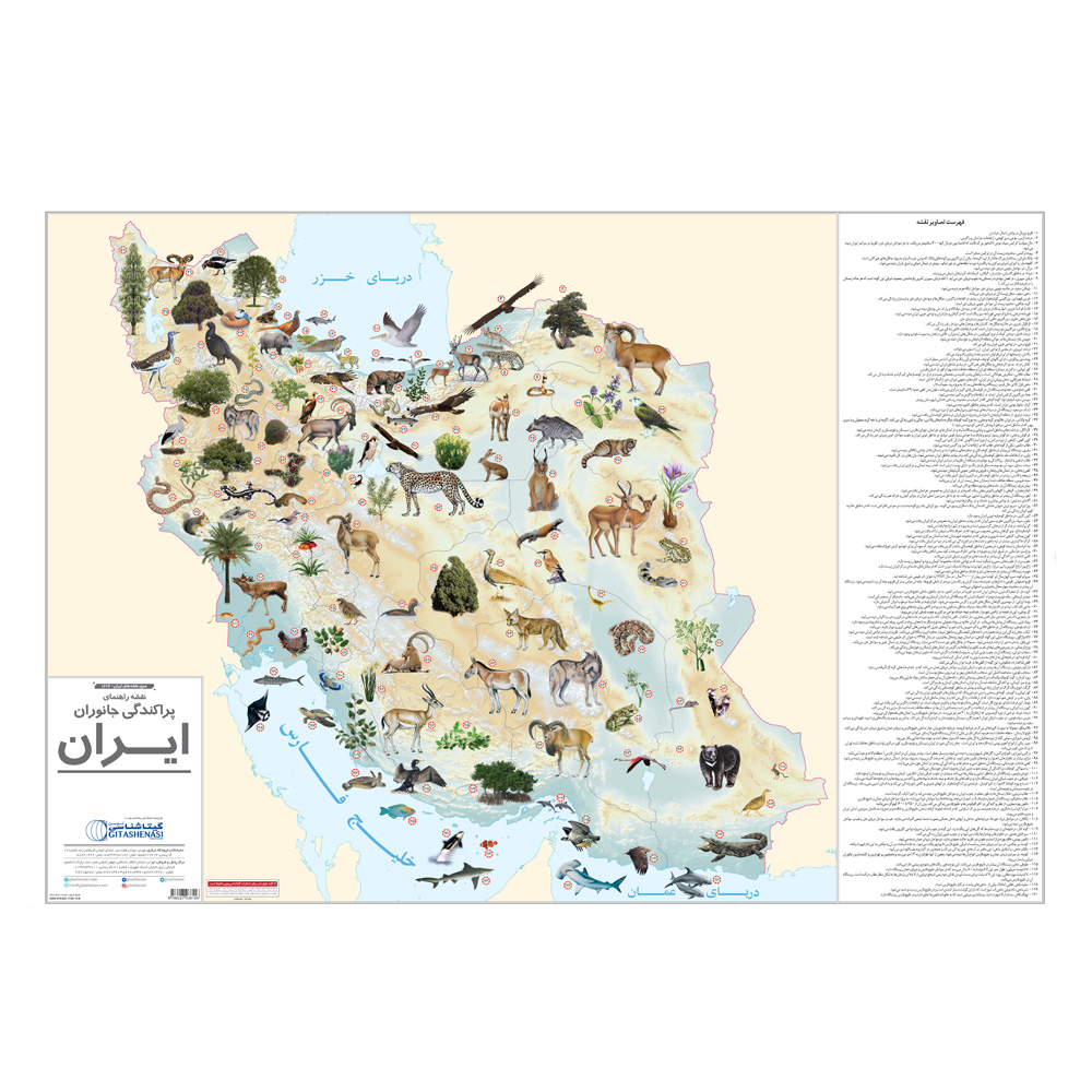 نقشه راهنمای پراکندگی جانوران ایران گیتاشناسی کد 1626