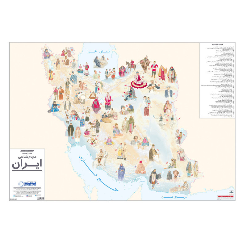 نقشه راهنمای مردم شناسی ایران گیتاشناسی کد ۱۶۲۳ نقشه راهنمای مردم شناسی ایران گیتاشناسی کد ۱۶۲۳