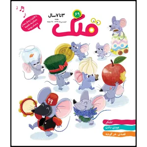 ماهنامه قلک شماره 69