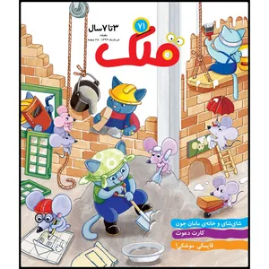 ماهنامه قلک شماره 71