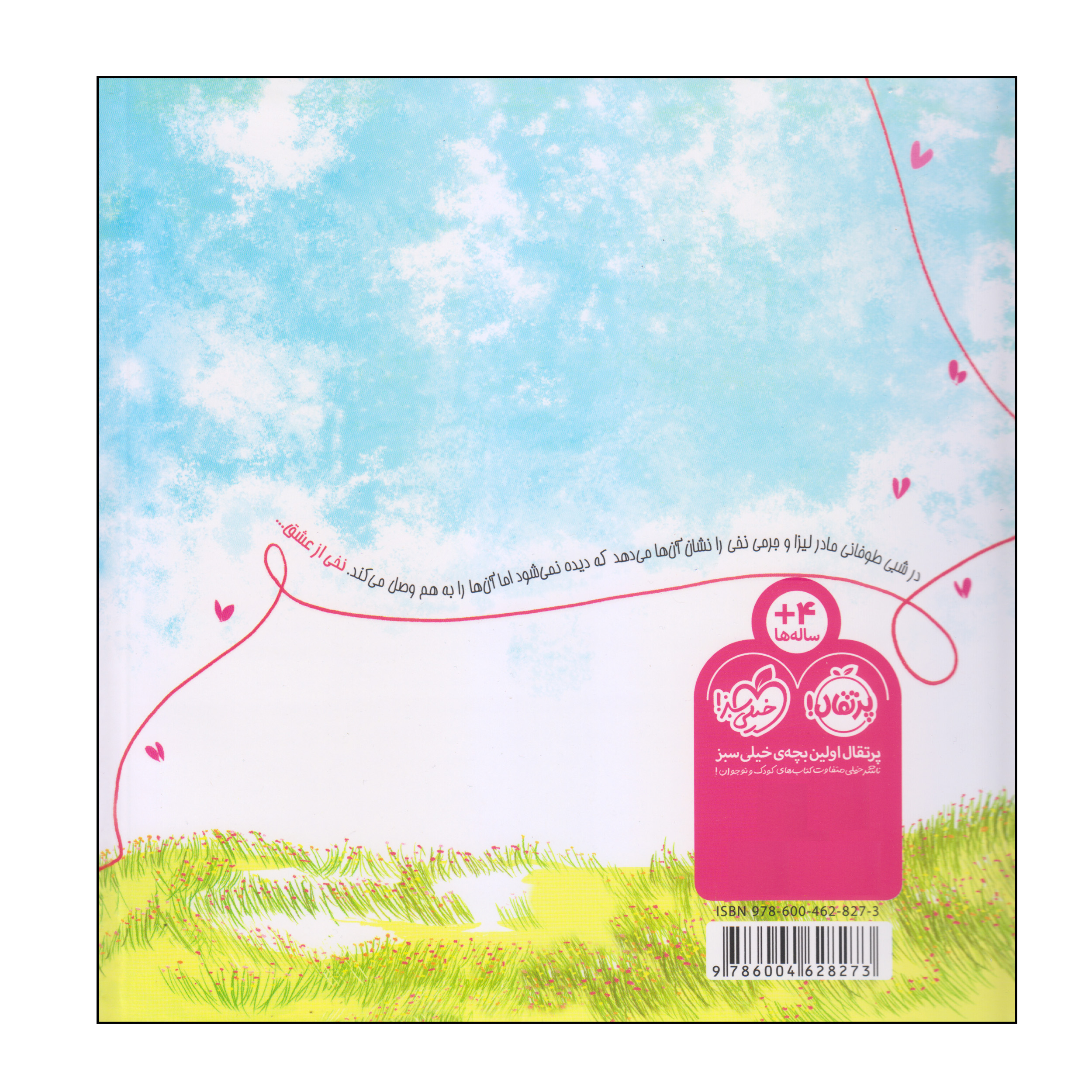 کتاب نخ نامرئی اثر پاتریک کارست انتشارات پرتقال