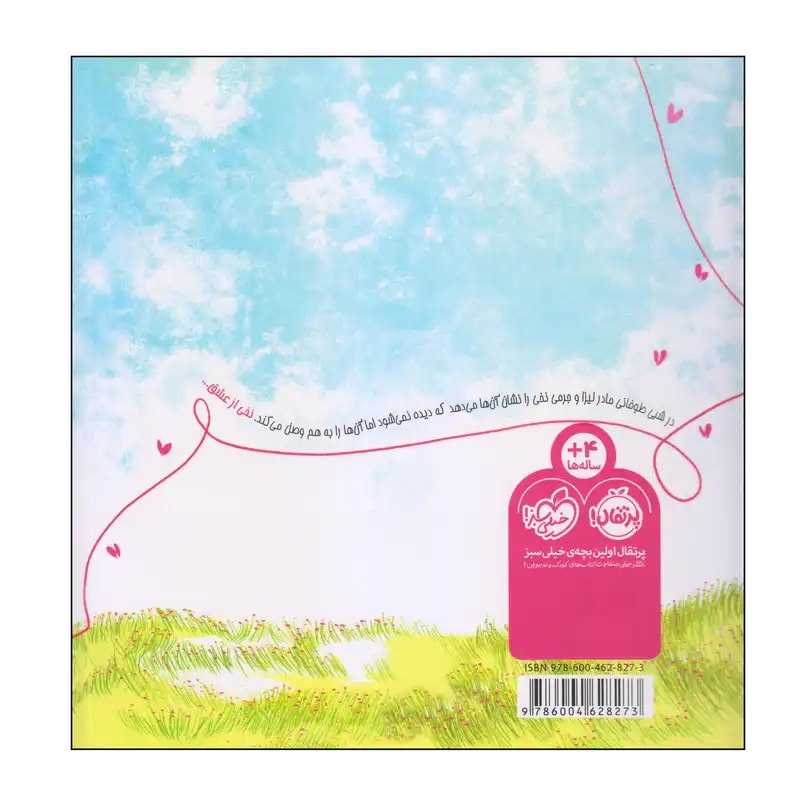 کتاب نخ نامرئی اثر پاتریک کارست انتشارات پرتقال