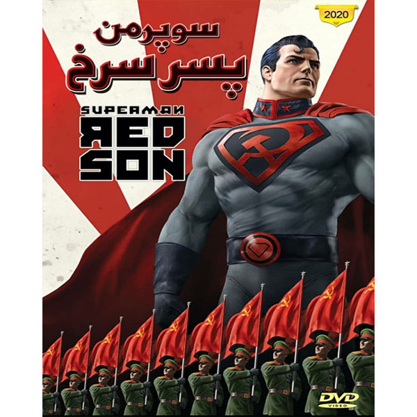 انیمیشن سوپرمن پسر سرخ اثر جان ویلیامز