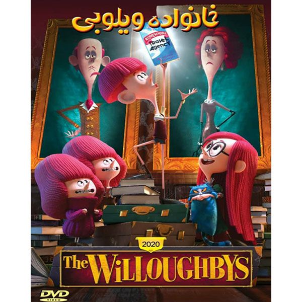 انیمیشن خانواده ویلوبی اثر کریس پرن