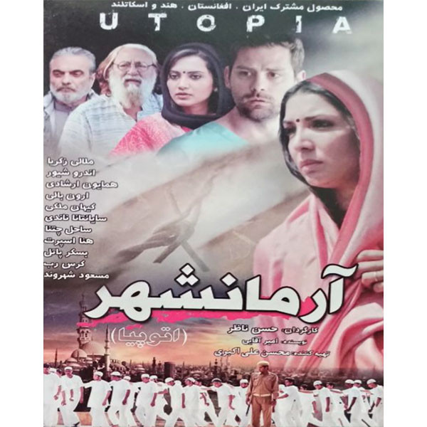 فیلم سینمایی آرمان شهر اثر حسن ناظر فیلم سینمایی آرمان شهر اثر حسن ناظر