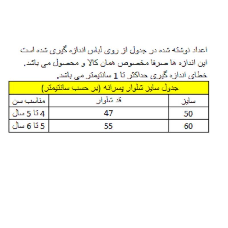 شلوار پسرانه کد CBBF12-3 شلوار پسرانه کد CBBF12-3