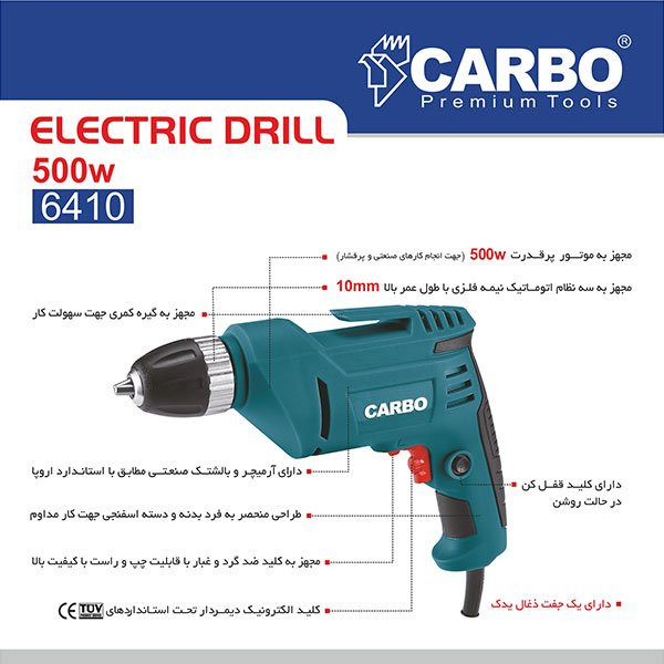 دریل کاربو مدل 6410