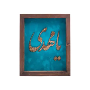 تابلو معرق کاری طرح یا مهدی