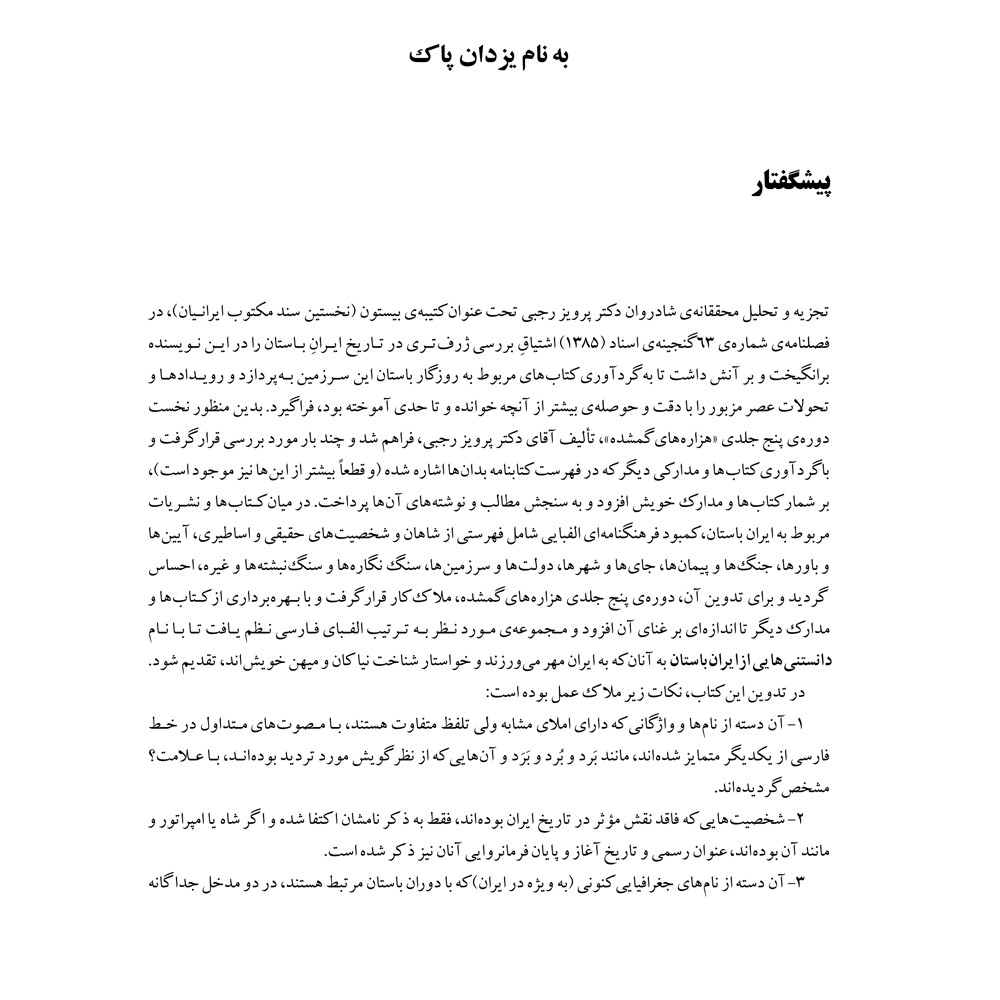 کتاب دانستنی هایی از ایران باستان اثر عباس جعفری نشر گیتاشناسی نوین