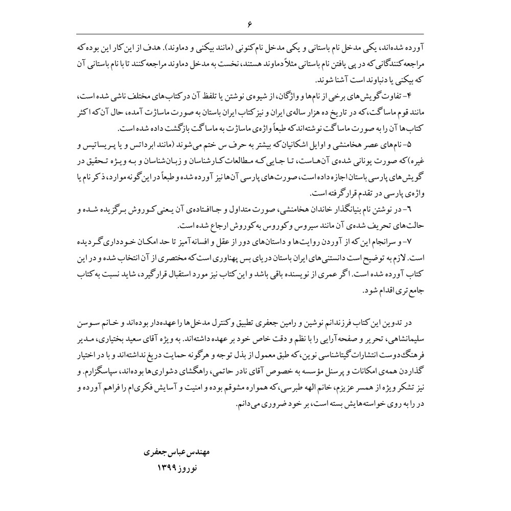 کتاب دانستنی هایی از ایران باستان اثر عباس جعفری نشر گیتاشناسی نوین