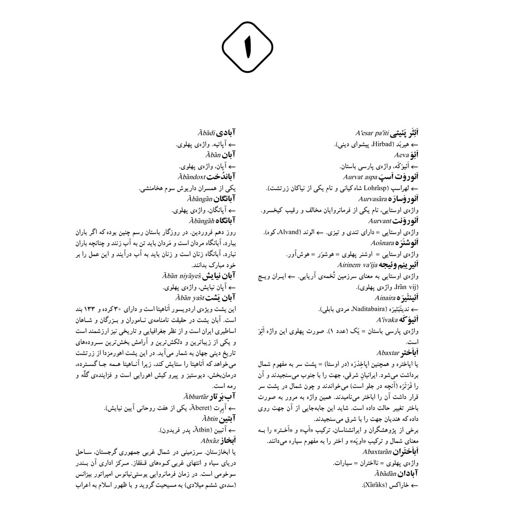 کتاب دانستنی هایی از ایران باستان اثر عباس جعفری نشر گیتاشناسی نوین
