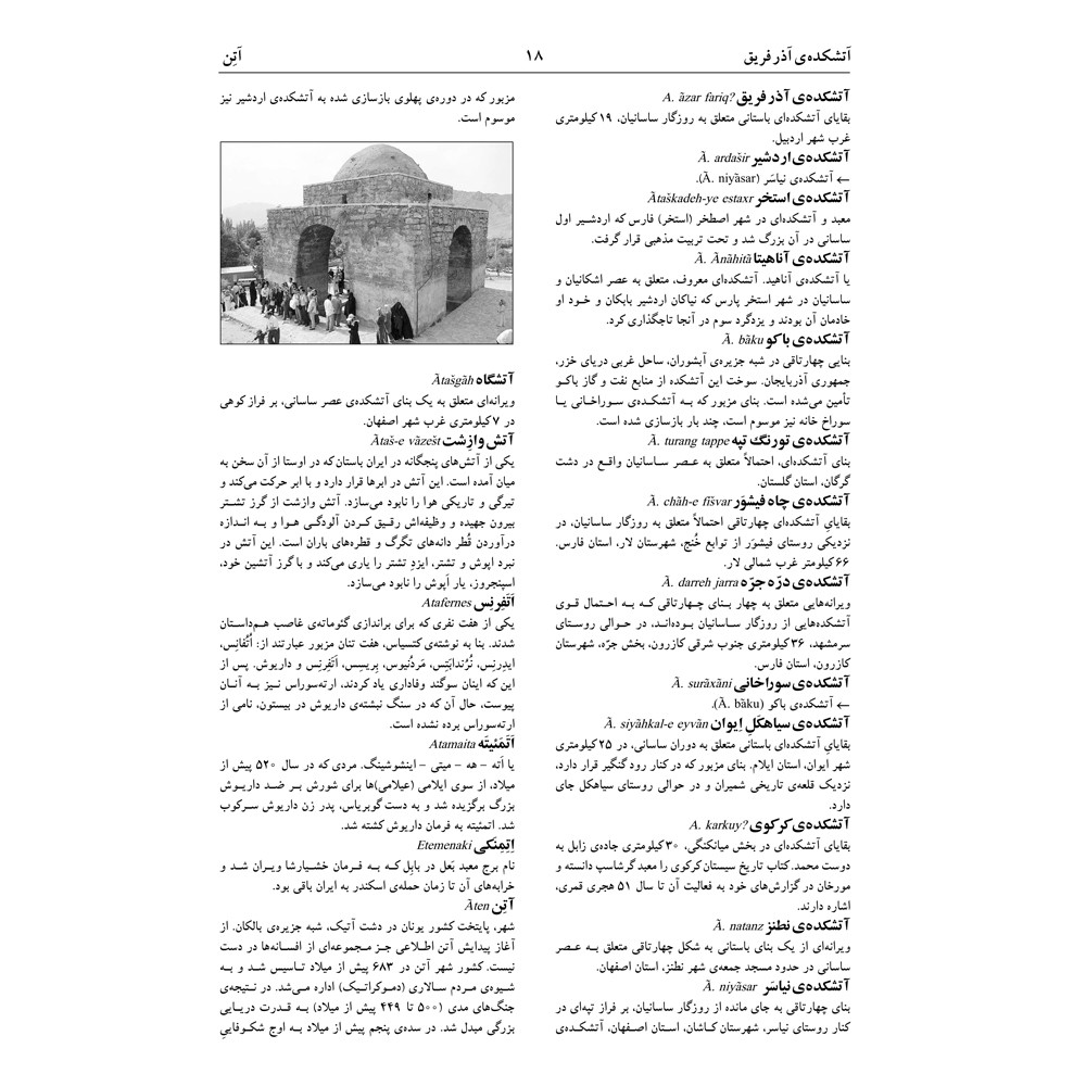 کتاب دانستنی هایی از ایران باستان اثر عباس جعفری نشر گیتاشناسی نوین