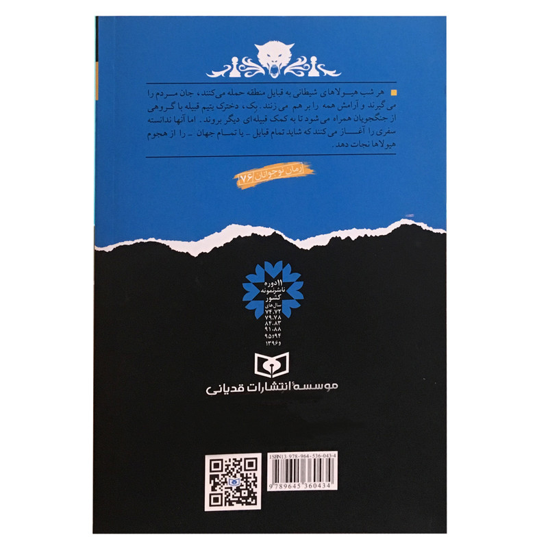 کتاب نبرد با شیاطین 4 اثر دارن شان انتشارات قدیانی