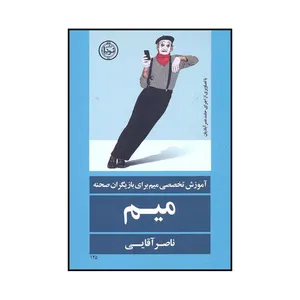 کتاب میم اثر ناصر آقایی نشر نودا