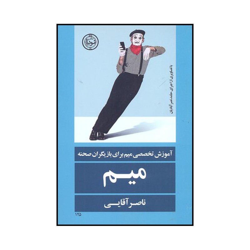 کتاب میم اثر ناصر آقایی نشر نودا