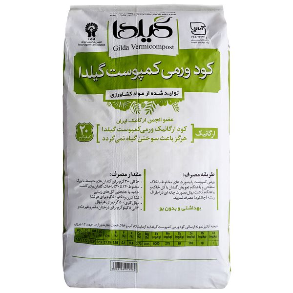 کود ورمی کمپوست گیلدا مدل GV20K وزن ۲۰ کیلوگرم کود ورمی کمپوست گیلدا مدل GV20K وزن ۲۰ کیلوگرم
