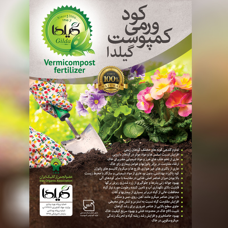 کود ورمی کمپوست گیلدا مدل GV20K وزن ۲۰ کیلوگرم
