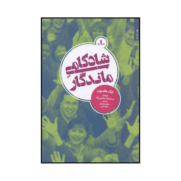 شادکامی ماندگار
