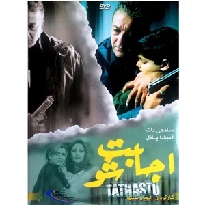 فیلم سینمایی اجابت شو اثر آنوبهاو سینها