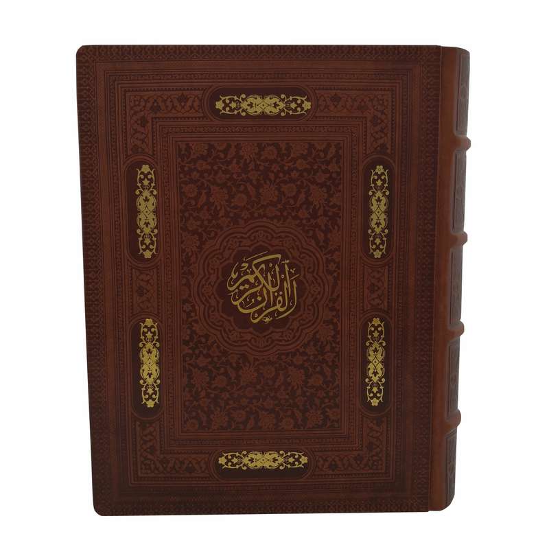 کتاب قرآن کریم انتشارات پیام عدالت