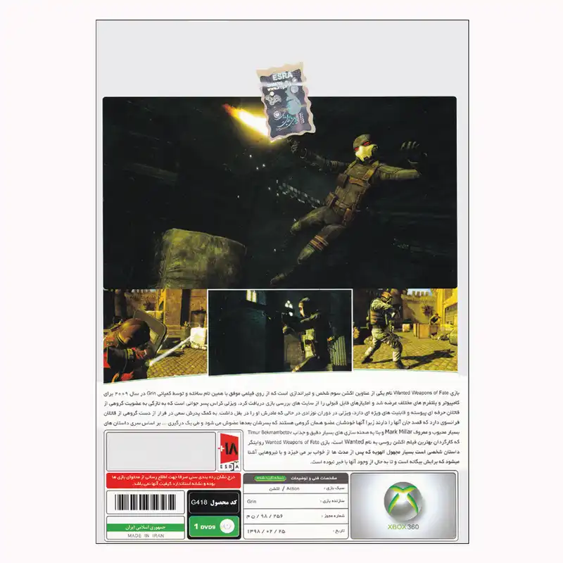 بازی WANTED Weapons of Fat مخصوص xbox360