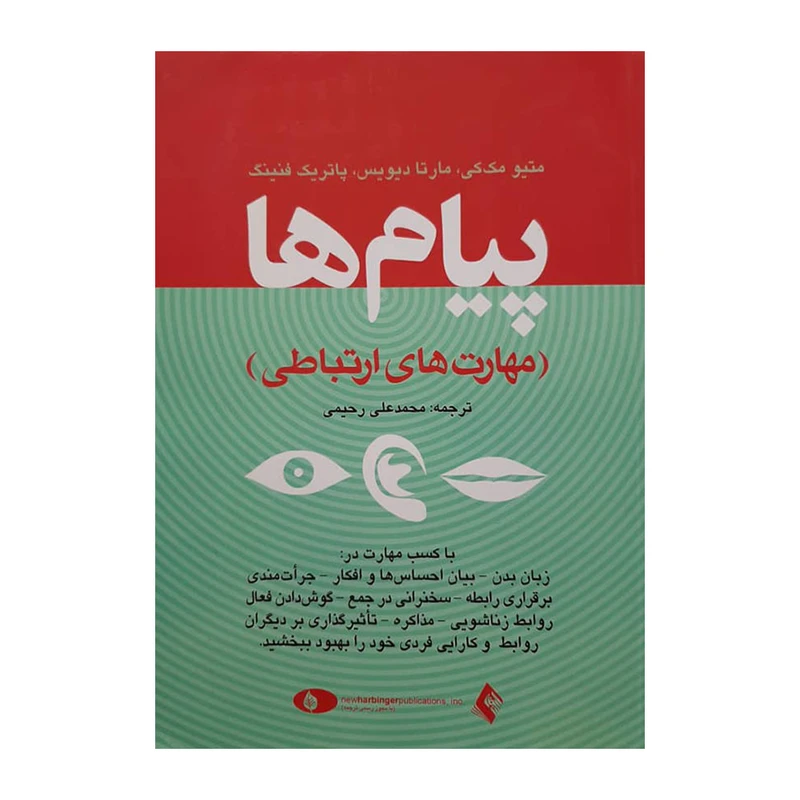کتاب پیام ها اثر جمعی از نویسندگان انتشارات کتاب ارجمند