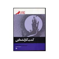 کتاب کنت کارلشتاین اثر فیلیپ پولمن نشر پریان