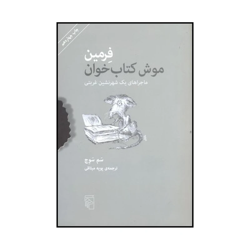 کتاب فرمین اثر سم سوج نشر مرکز